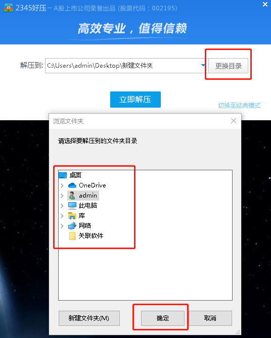 2345好压怎么更改解压路径_2345好压解压路径设置
