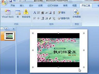 ppt2007怎么插入Flash控件图文教程