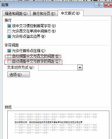 word中英文对不齐如何解决