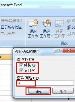 excel工作簿保护的设置方法