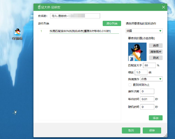 电脑端鼠大侠连点器鼠标宏找图功能怎么玩