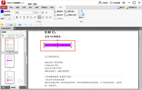 PDF编辑器如何使用？详细教程双手奉上！