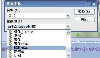 ppt2010如何修改字体默认字体
