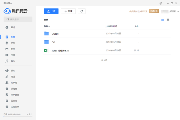 腾讯微云为什么下载速度慢_下载速度慢解决办法