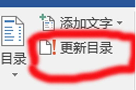 怎么在word中生成目录