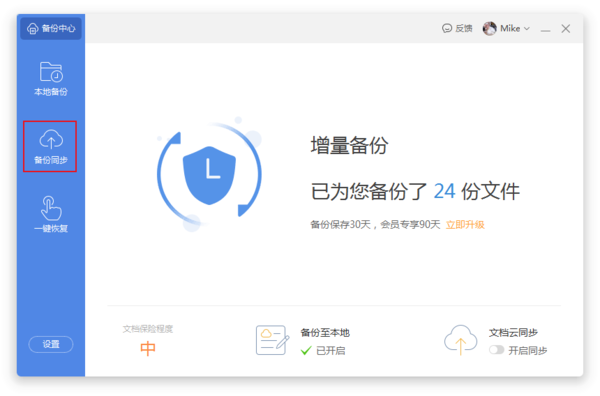 WPS怎么开启云端备份？文档云同步开启方法