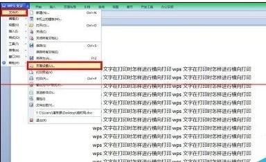 word设置横向打印的两种方法