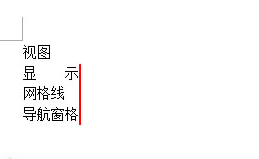 对齐字符