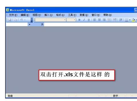 excel中无法双击打开文件的处理方法