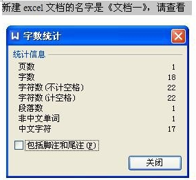 excel如何进行字数统计