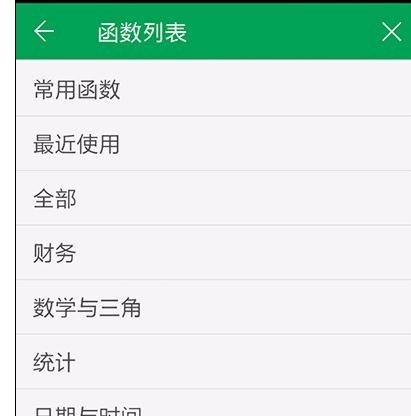 手机wps表格怎样插入函数