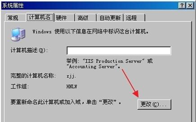WinXP系统电脑创建及加入工作组的具体操作方法