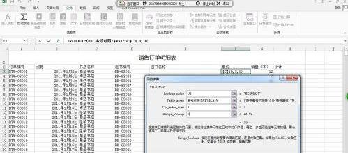 怎么在excel中使用VLOOKUP函数