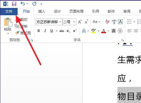 word设置横向打印的两种方法