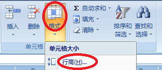 excel如何设置行高和列宽