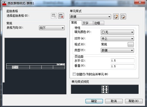 CAD教程：AutoCAD2013设置表格样式详解