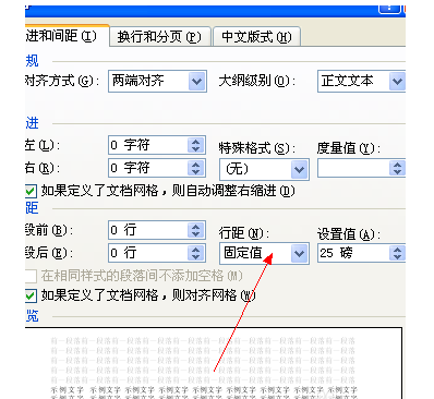 word表格中怎么调整文字行间距以及字符间距？