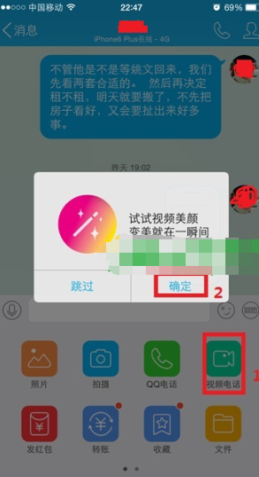 QQ视频美颜怎么设置,QQ视频美颜在哪设置