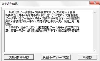 wps怎么扫描文字