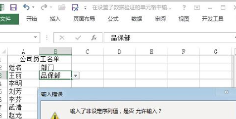 给出警告提示
