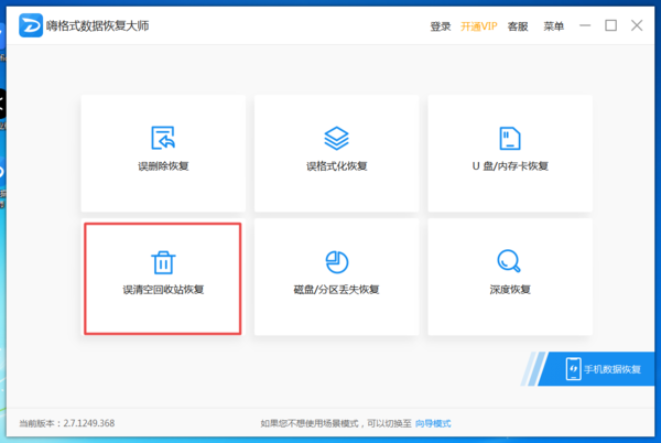 Win7电脑回收站中删除的文件怎么进行恢复？嗨格式恢复大师来帮你！