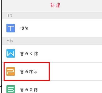 手机版wps怎样修改文档