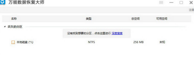 万能数据恢复大师点击对应分区恢复