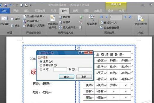 完成邮件合并