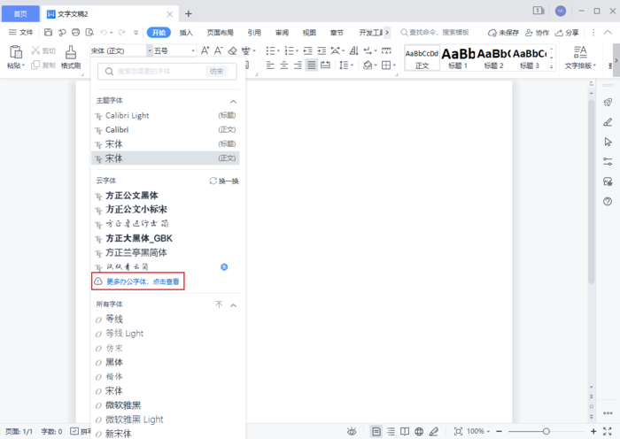 如何在WPS里添加字体？WPS字体库更新方法