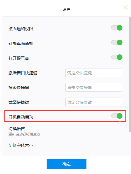 钉钉电脑版怎么设置开机自启动