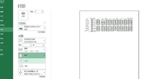 excel怎么把表格内容打印在一张纸上