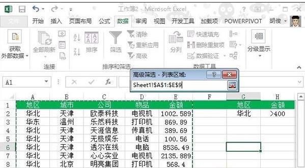 excel 筛选功能使用方法