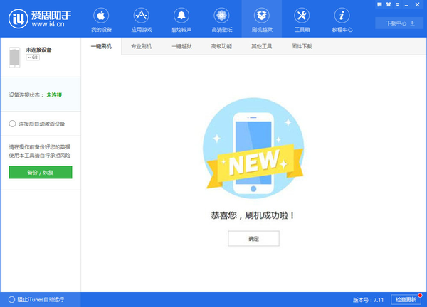 如何使用爱思助手更新iPhone系统？不方便或无法使用OTA进行升级的小伙伴们看过来！