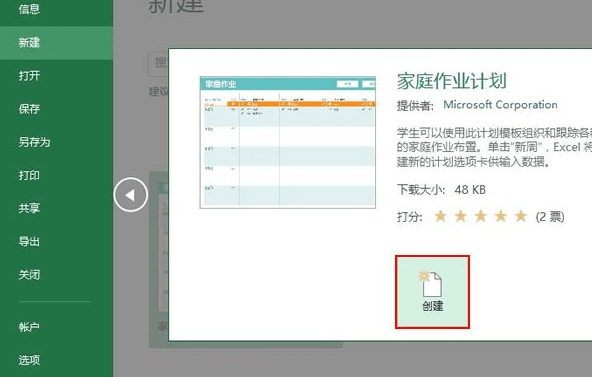 excel怎么制作家庭作业计划表