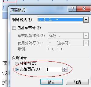 word中如何从任意页开始插入页码