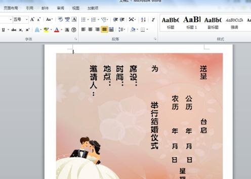 套打结婚请柬的步骤