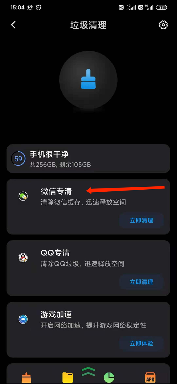 微信闪退怎么解决？这五种处理方式都可以试试