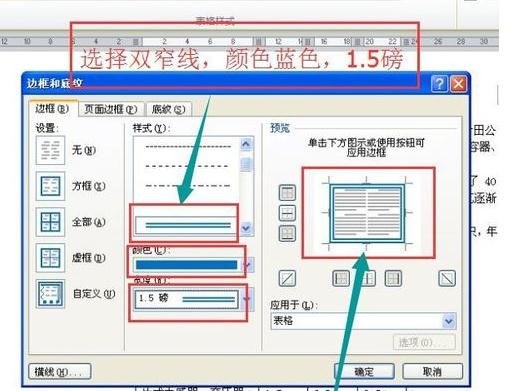 word怎么设置表格外框线和内框线