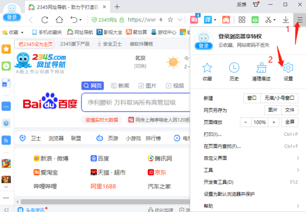 如何一键告别2345加速浏览器右下角图标闪烁