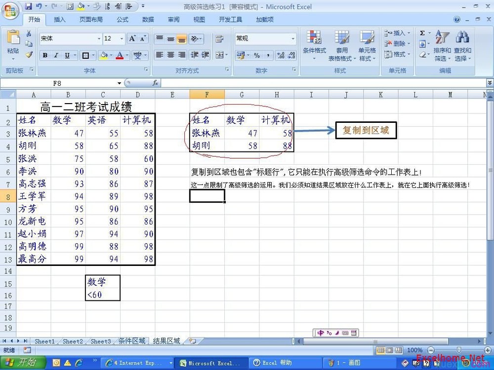 excel如何进行高级筛选