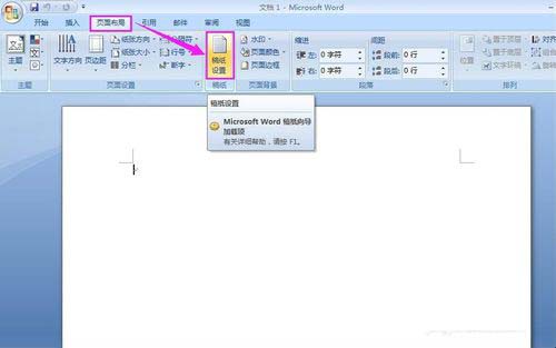 word中设置作文方格稿纸格式图文教程