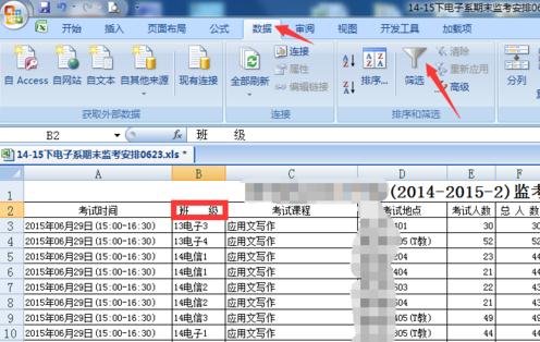 怎么在excel中筛选信息