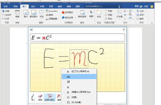 如何在word中输入手写公式