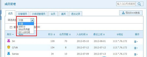 如何管理qt语音成员？qt语音成员管理功能详解