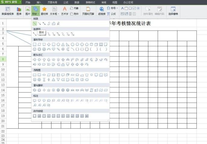 用wps怎么制作表格