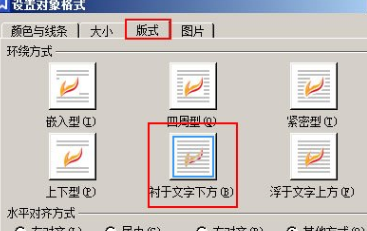 选择衬于文字下方