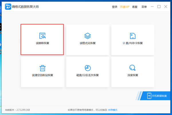 Win7电脑回收站中删除的文件怎么进行恢复？嗨格式恢复大师来帮你！