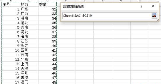 excel中如何插入数据透视表