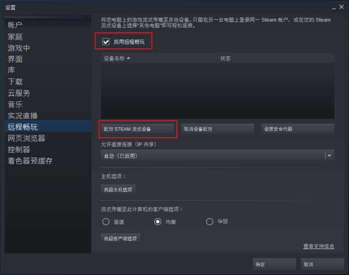 怎么在手机上玩Steam游戏？Steam远程畅玩教程
