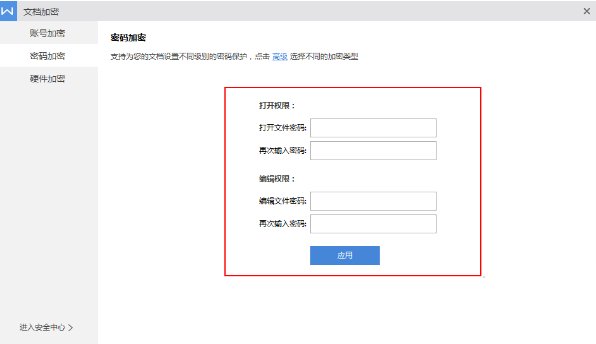 wps office怎么加密文件,wps office给文档加密的方法